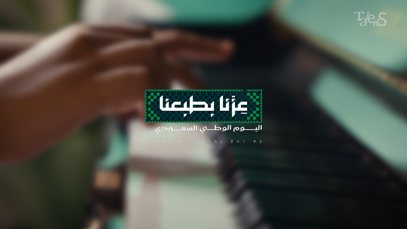 Saudi National Day – National Talents Company